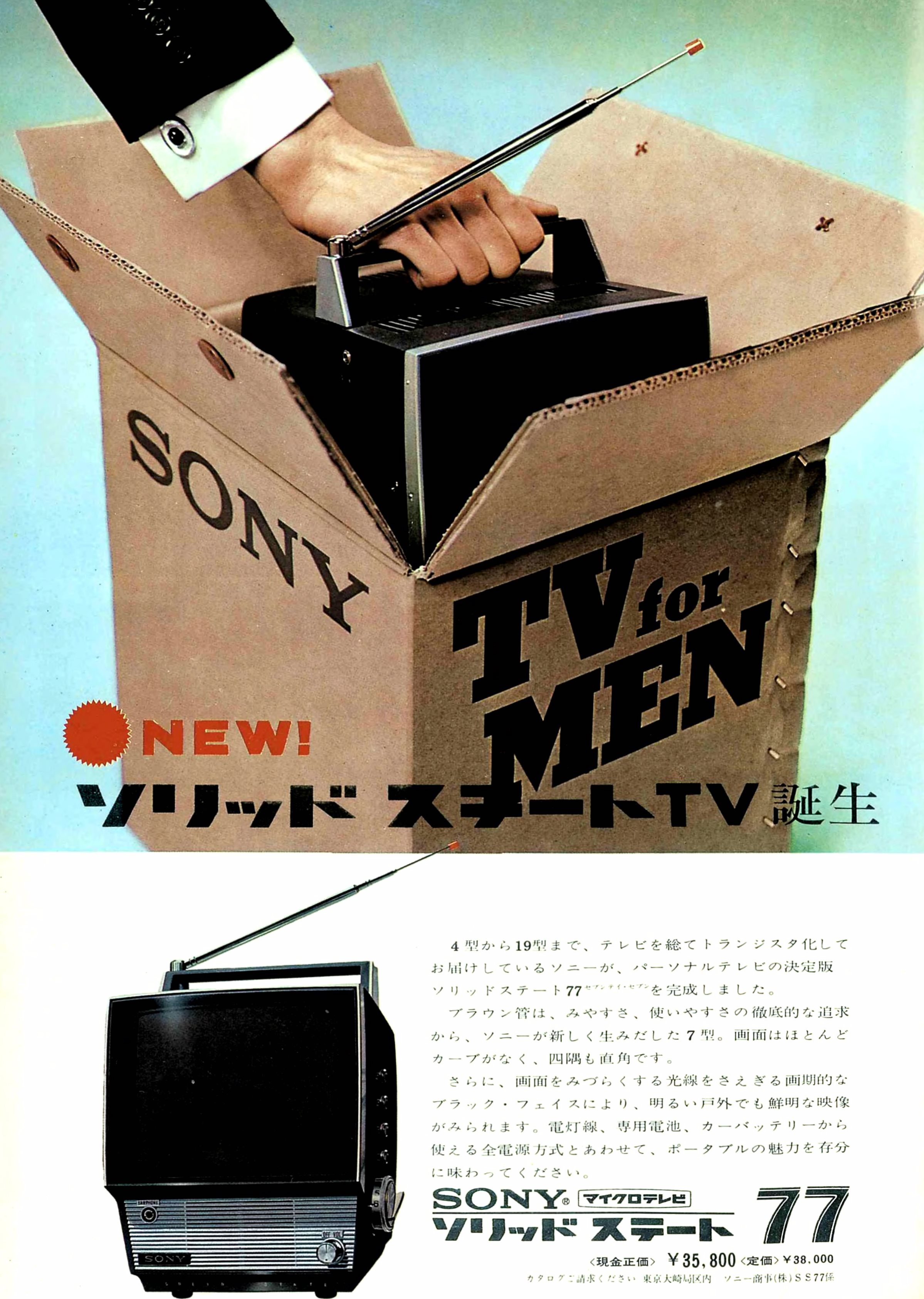 Sony 1966 15.jpg